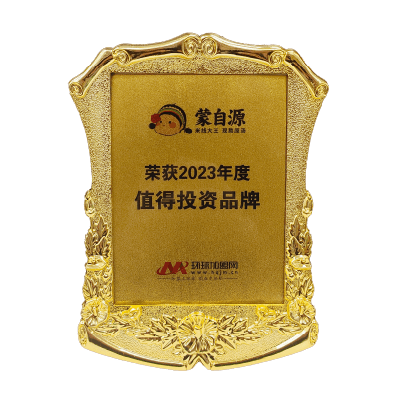 蒙自源-2023年度值得投资品牌