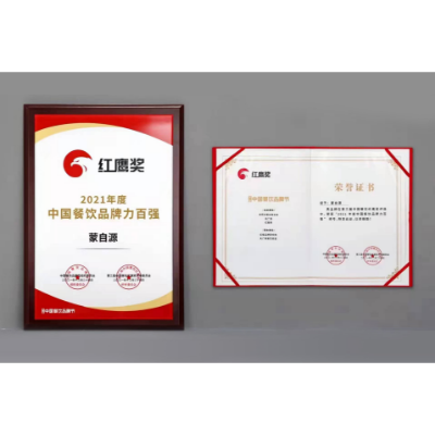 蒙自源-红鹰奖